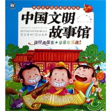 關(guān)于文明的經(jīng)典故事,文明禮儀的經(jīng)典故事,文明之光經(jīng)典故事