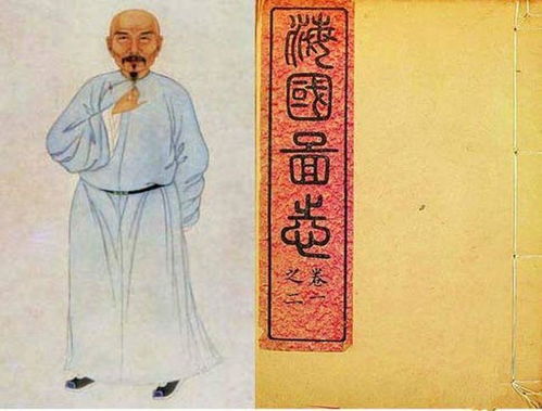 魏源軼事典故