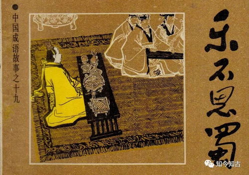 典故,成語(yǔ),三國時(shí)期