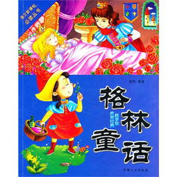 經(jīng)典故事童話(huà)