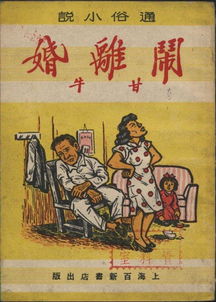 典故,離婚