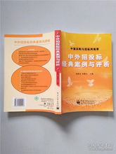 招標經(jīng)典故事