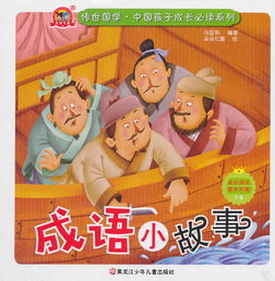 成語(yǔ)典故小故事50字,成語(yǔ)典故小故事300字,成語(yǔ)典故小故事