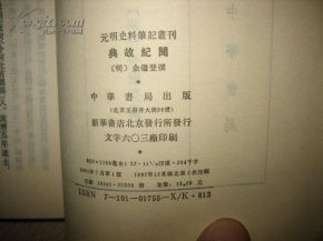 典故筆記