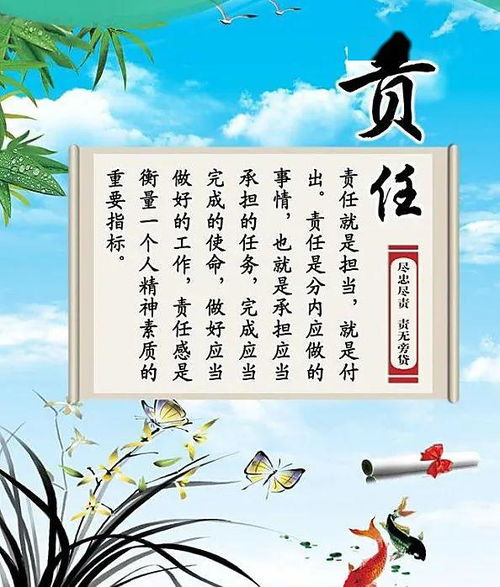 典故,責任感