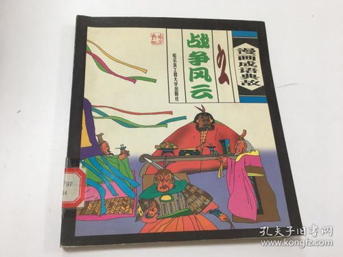 關(guān)于戰爭的典故