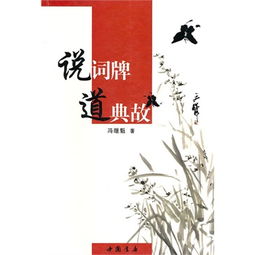 講道義的典故