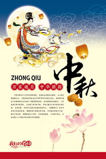 典故,由來(lái),中秋