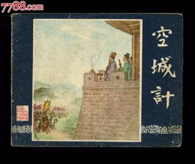 歷史典故謊言
