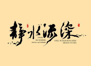靜水流深典故