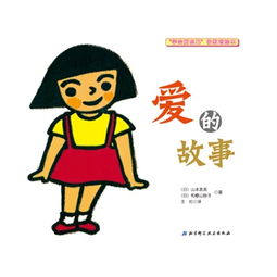 關(guān)于愛(ài)的典故