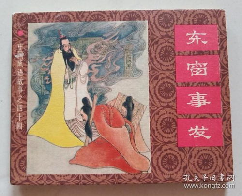 東窗計的典故,東窗之下典故,東窗快婿典故