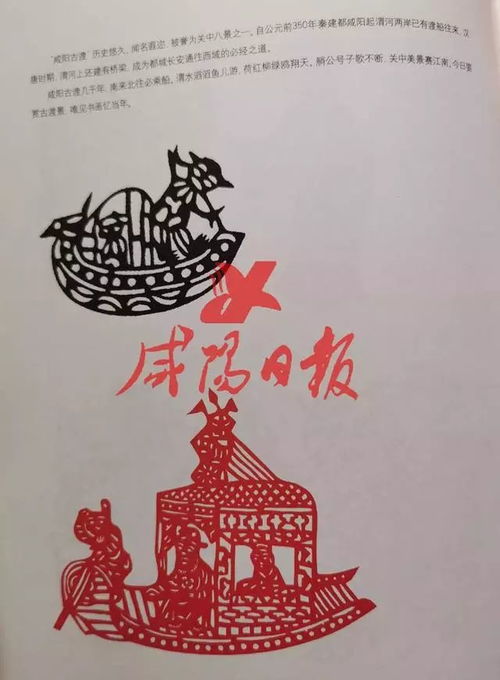 咸陽(yáng)典故