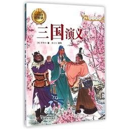 典故,演義,經(jīng)典