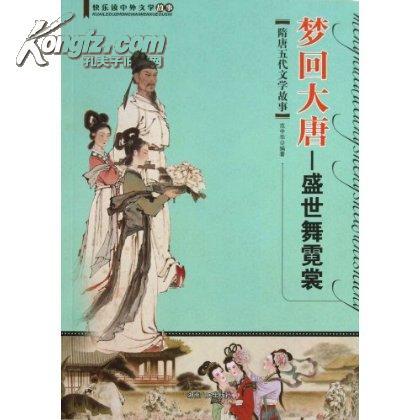 大唐盛世典故