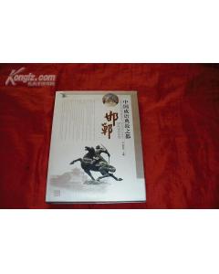 邯鄲報典故