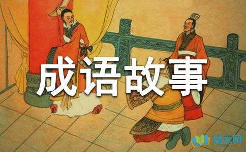 完璧歸趙成語(yǔ)典故
