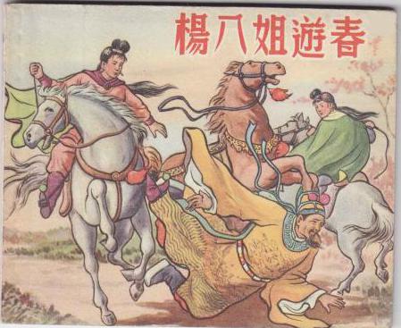 楊典故