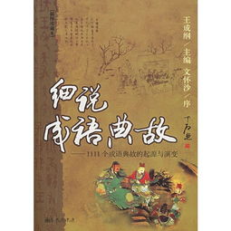 典故由來(lái)