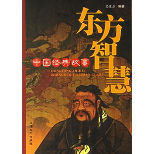 中國,故事,經(jīng)典,東方智慧