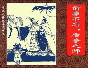 史記小人典故