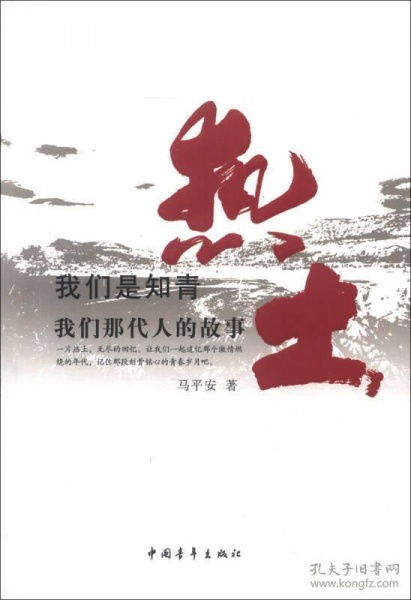 熱土的典故
