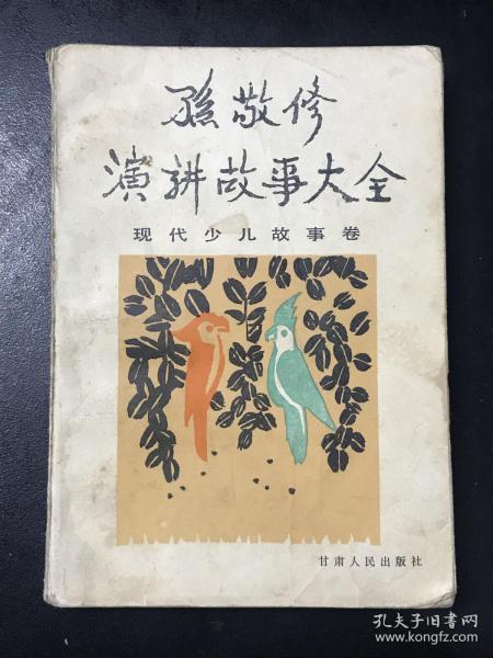 演講典故