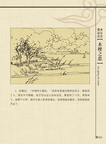 關(guān)于樹(shù)的典故