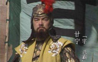 甘寧典故