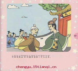 包含典故的成語(yǔ)
