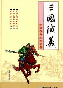 三國演義經(jīng)典典故對應的主要人物,三國演義經(jīng)典典故縮寫(xiě),三國演義的經(jīng)典典故