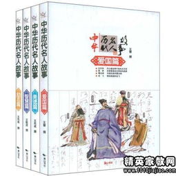 中國勵志典故