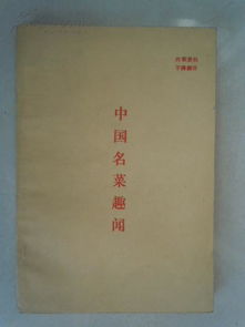 歷史典故的菜