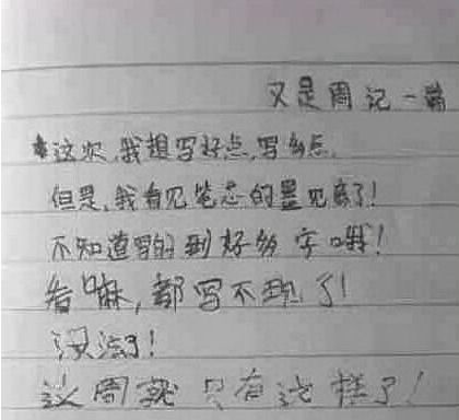 周記的典故