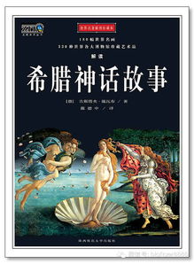 希臘神話(huà)經(jīng)典故事