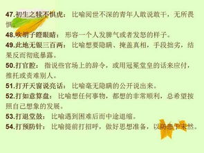 四字成語(yǔ)的歷史典故