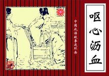 嘔心瀝血的典故,嘔心瀝血的典故出自哪位唐代詩(shī)人,嘔心瀝血的典故和我國唐代哪位詩(shī)人有關(guān)