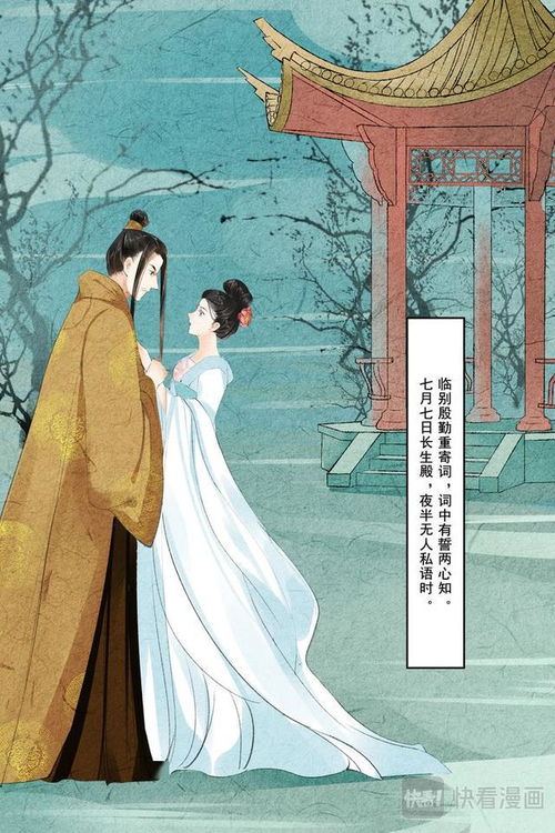 長(cháng)恨歌典故
