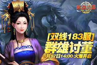 群雄討董典故