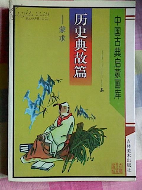 劃的歷史典故