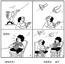 典故,一心二用