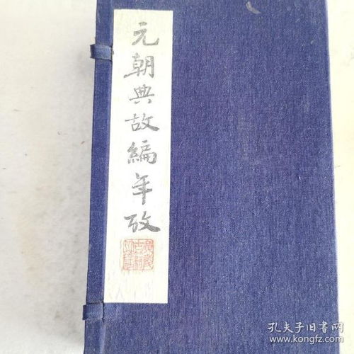 元朝典故