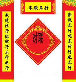 對聯(lián)典故