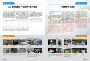 企業(yè)電子內刊策劃方案