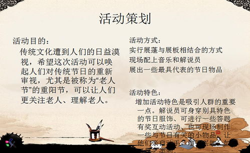 重陽(yáng)主題策劃方案