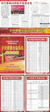 醫院公益活動(dòng)策劃方案