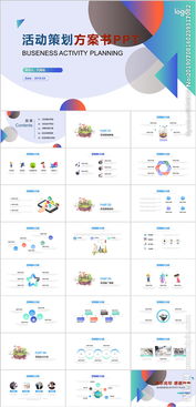 會(huì )銷(xiāo)活動(dòng)策劃方案ppt