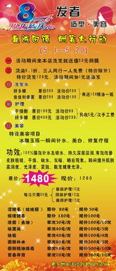 美發(fā)店節日活動(dòng)策劃方案