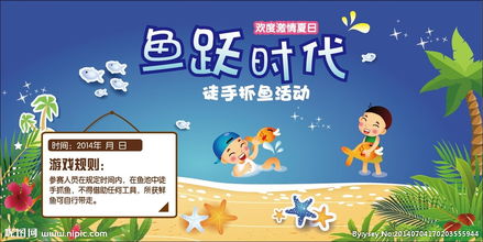 摸魚活動(dòng)策劃方案