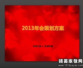 大型會(huì )策劃方案ppt